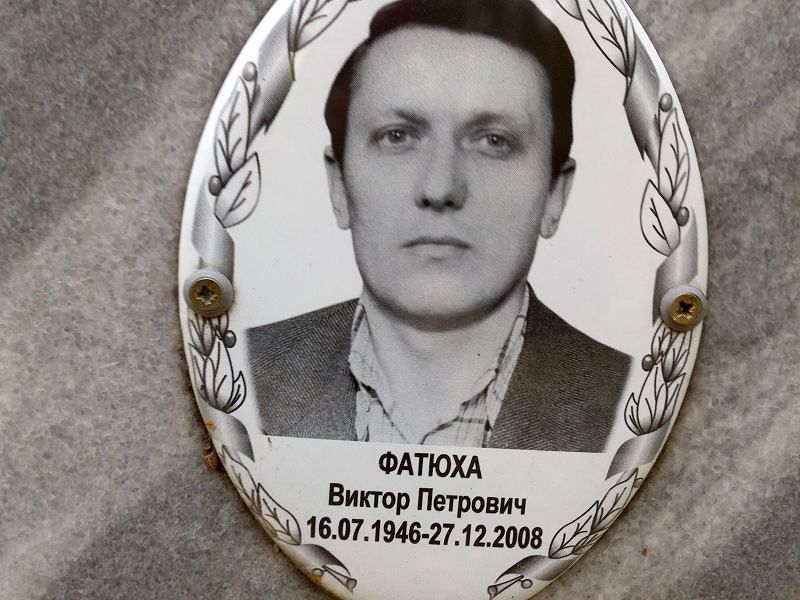 Фатюха