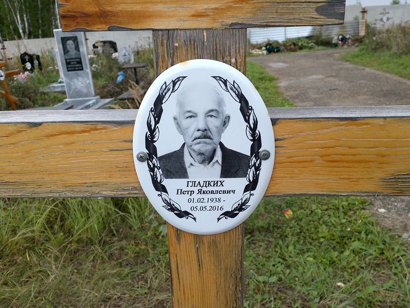 Гладких