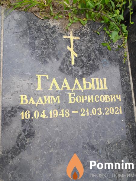 Глалыш Вадим Борисович