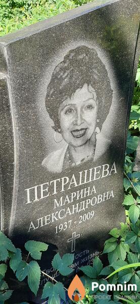 Петрашева Марина Александровна