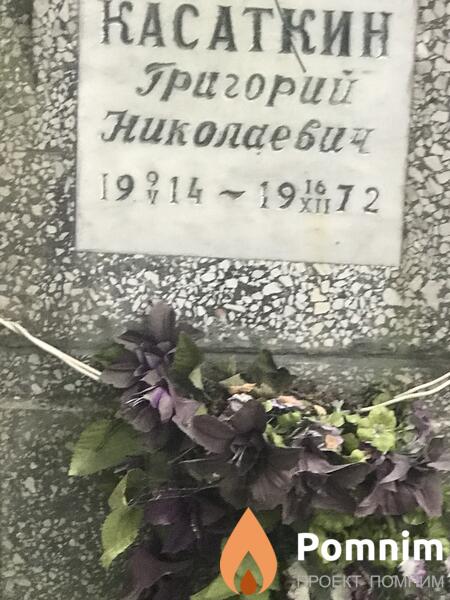 Касаткин Григорий Николаевич