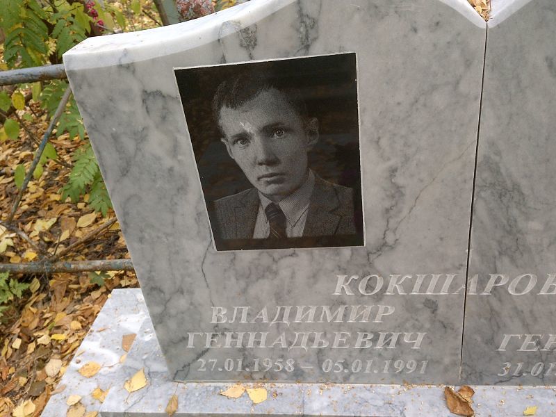 Кокшаров
