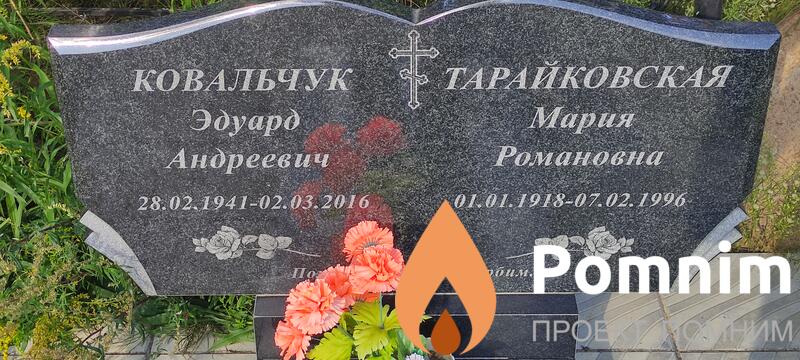 Тарайковская Мария Романовна