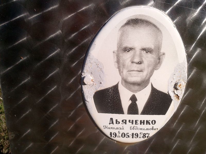 Дьяченко