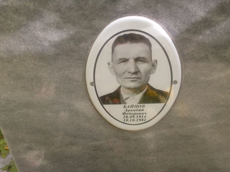 Байнов