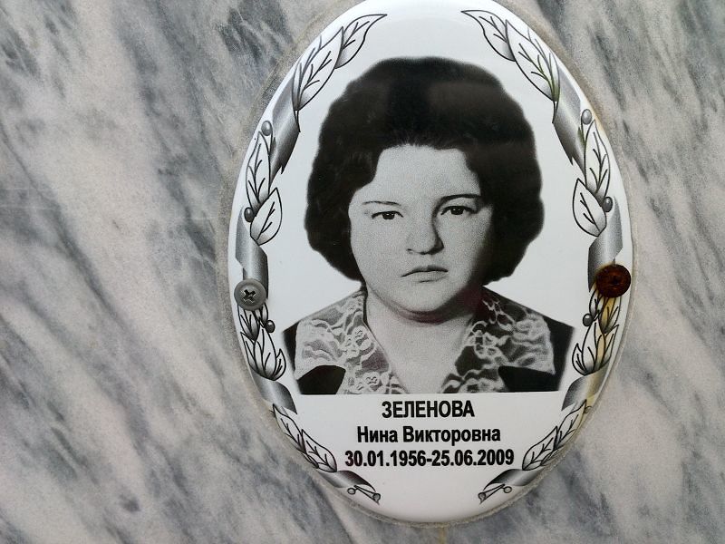 Зеленова