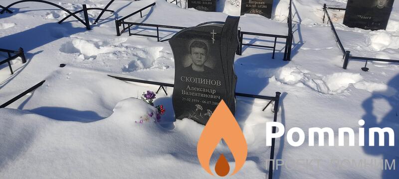 Скопинов Александр Валентинович