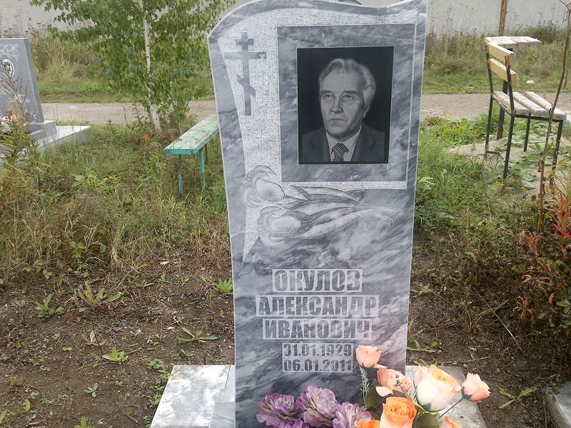 Окулов