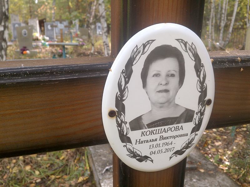 Кокшарова