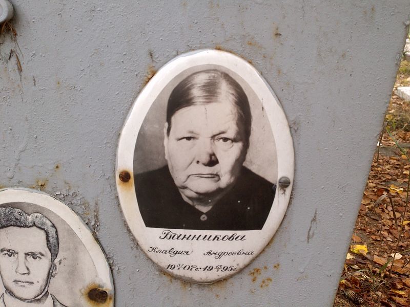 Банникова