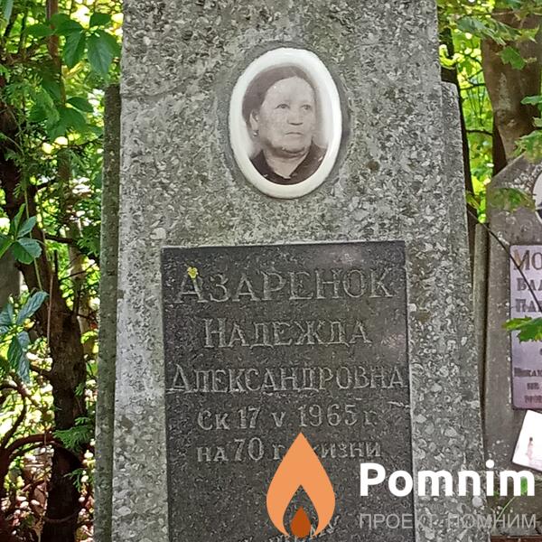 Азаренок Надежда Александровна