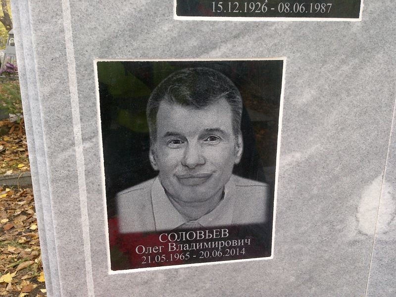 Соловьев