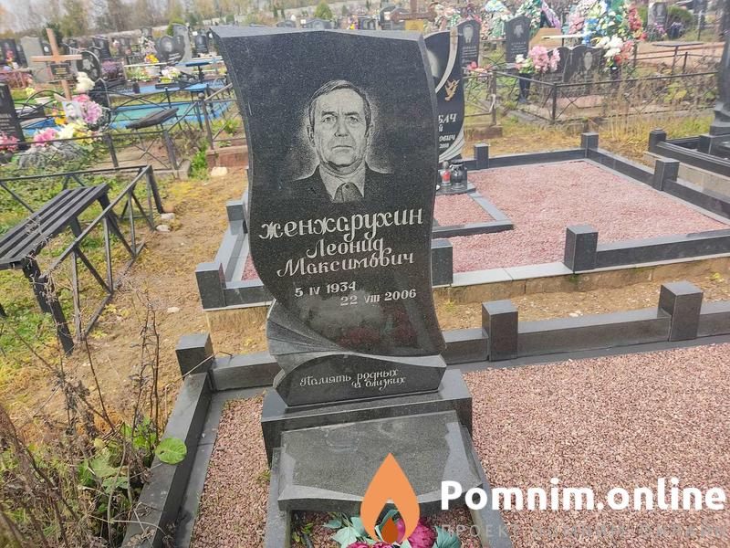 Женжарухин Леонид Максимович