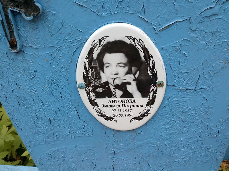 Антонова