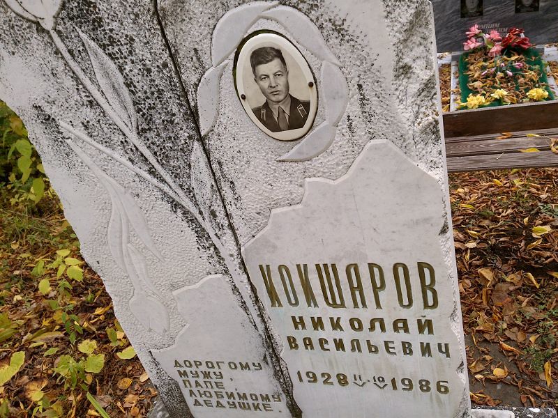 Кокшаров