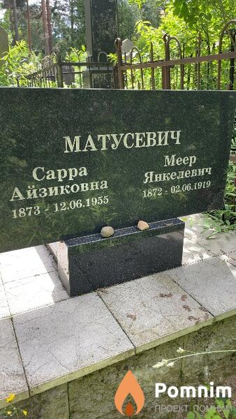 Матусевич Cappa Айзиковна