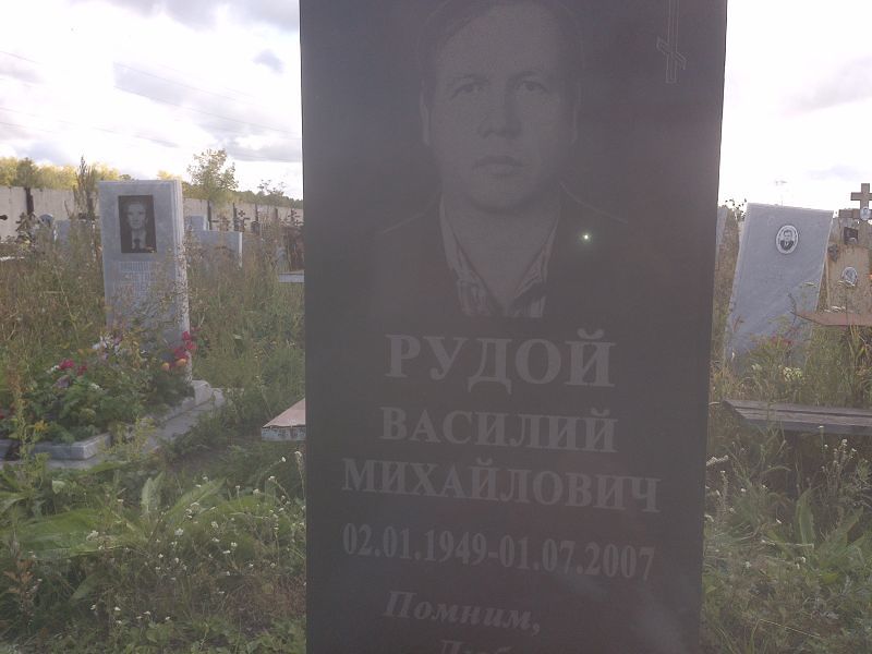 Рудой