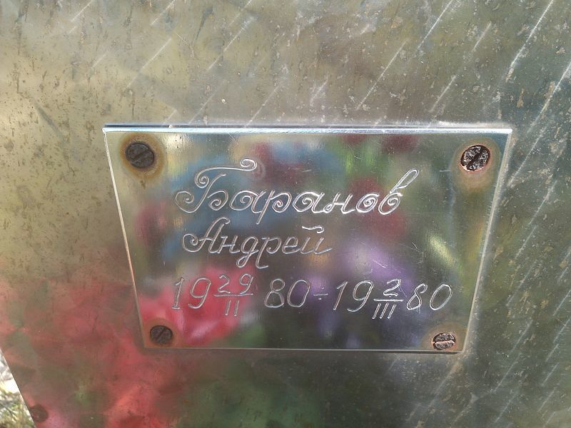 Баранов Баранов