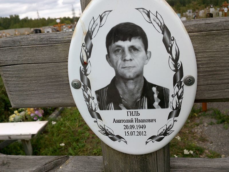 Гиль