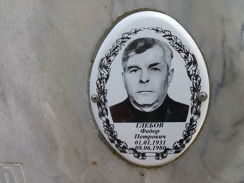 Глебов