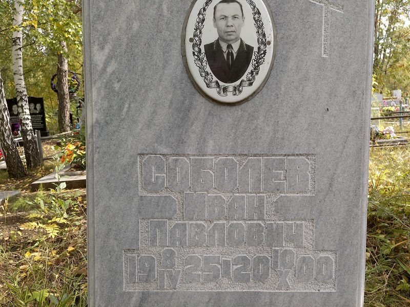 Соболев