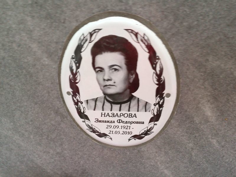 Назарова