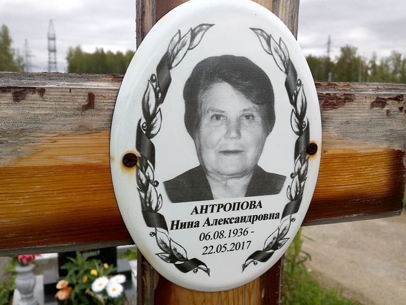 Антропова