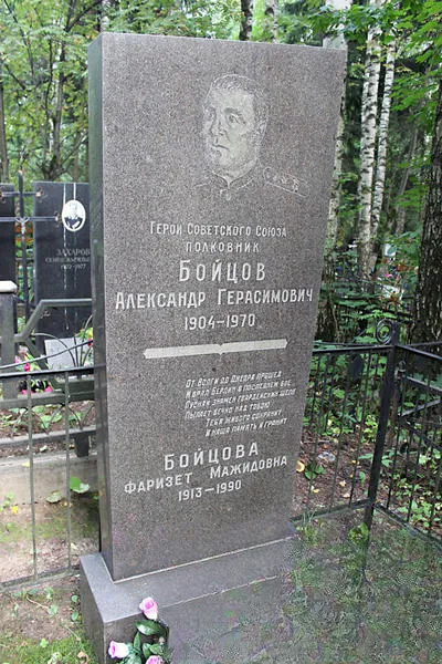 Бойцова Фаризет