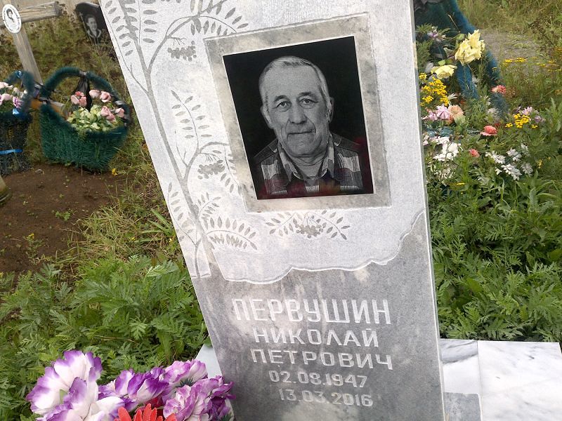 Первушин