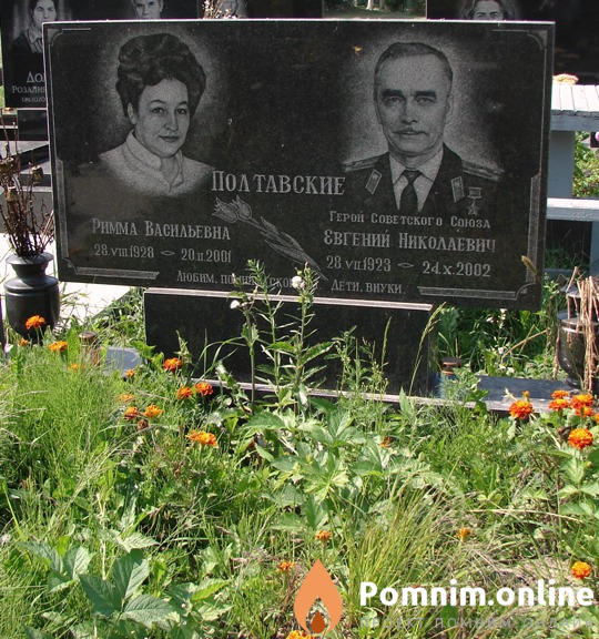 Полтавский Евгений Николаевич
