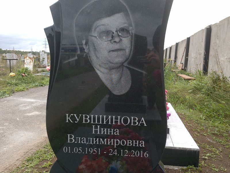 Кувшинова