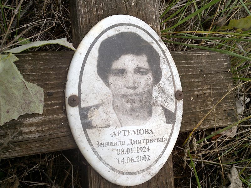 Артемова
