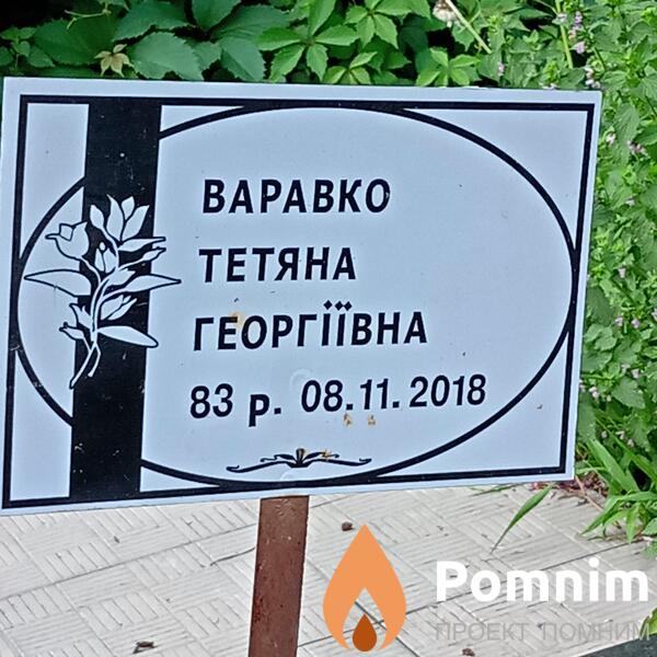 Варавко Татьяна Георгиевна