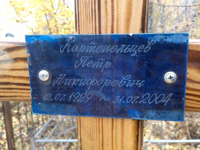 Картопольцев