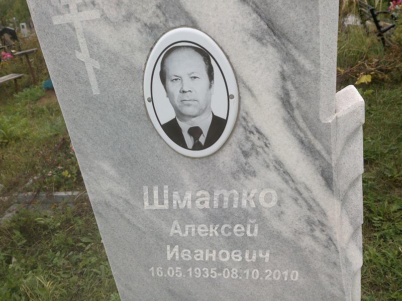 Шматко