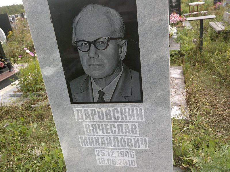 Даровский