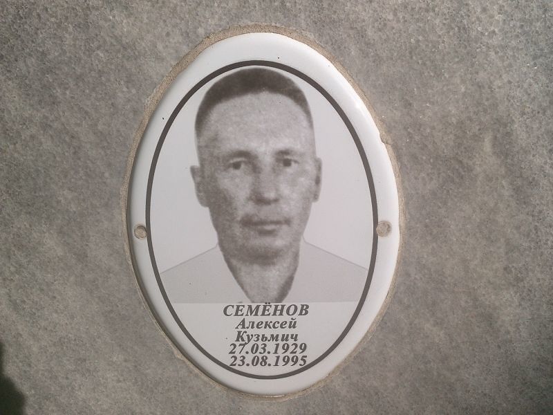 Семёнов
