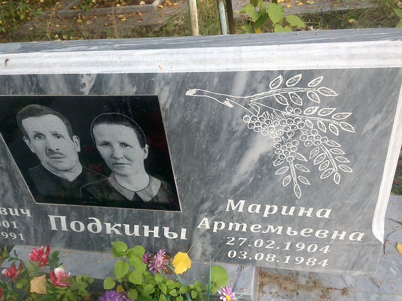 Подкина