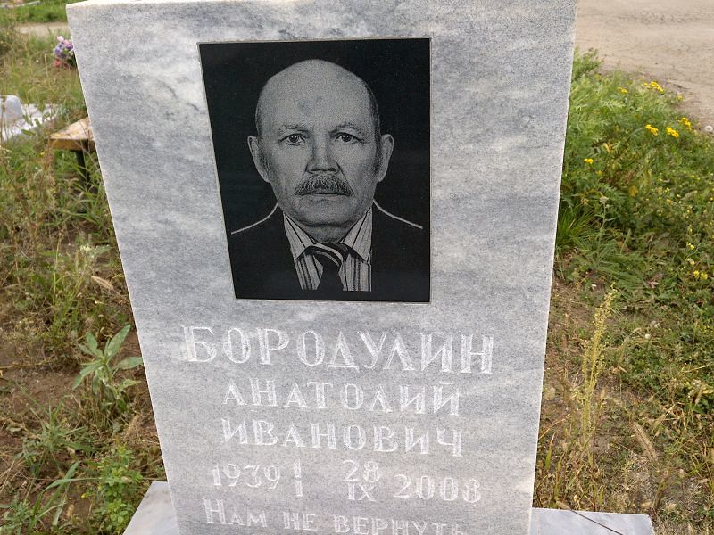 Бородулин