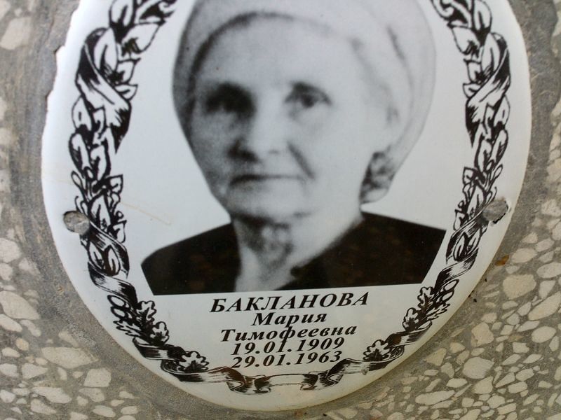 Бакланова