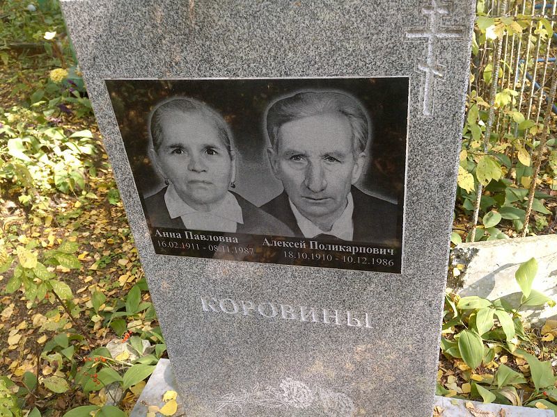 Коровин