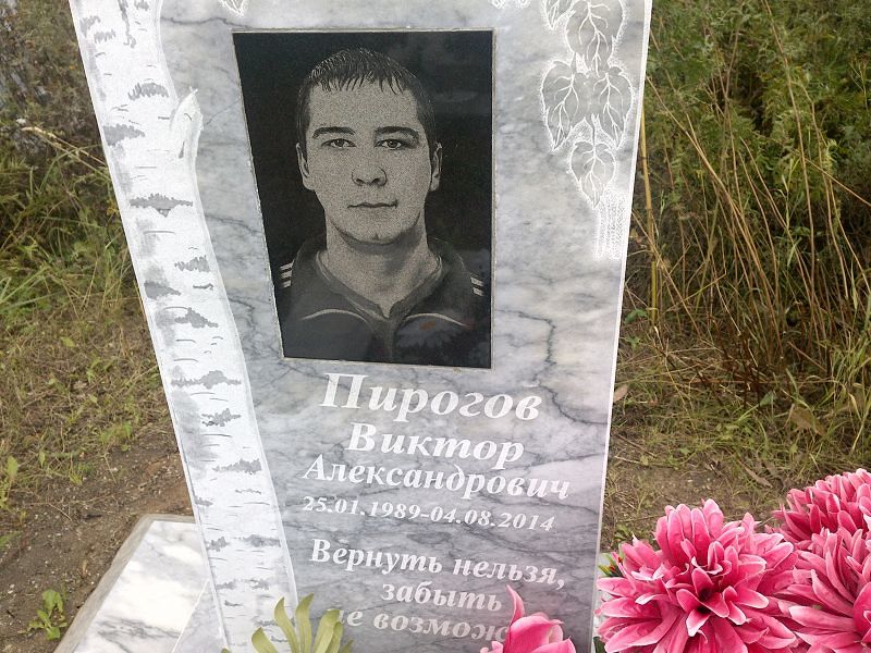 Пирогов