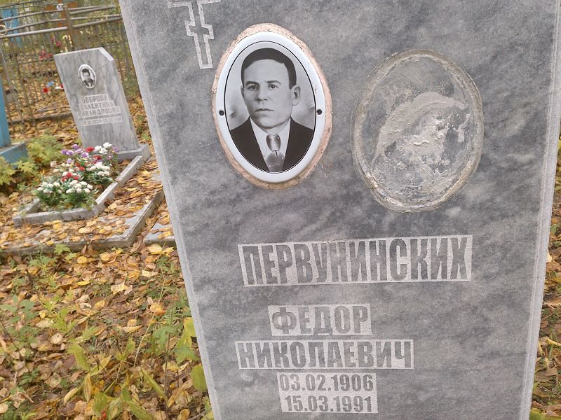 Первунинских