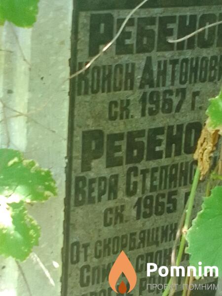 Ребенок Вера Степановна
