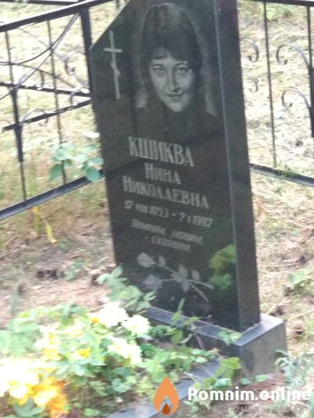 Кшиква Нина Николаевна