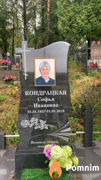 Кондрацкая Софья