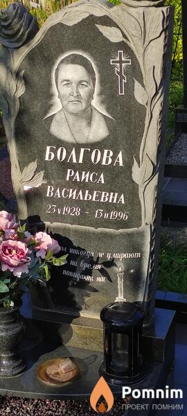 Болгова Райса Васильевна