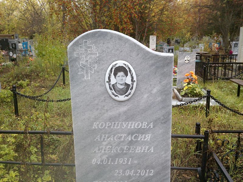Коршунова Анастасия Алексеевна