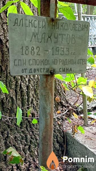 Махутов Алексей Николаевич