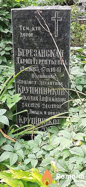 Крупинников Николай Анфимович